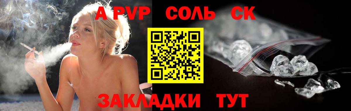 A PVP Соль Котлас