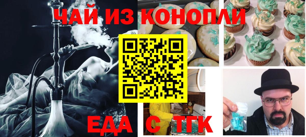 Еда ТГК марихуана  Вход с VPN  Котлас 