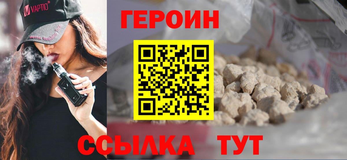 ГЕРОИН хмурый  Вход с VPN  Котлас 
