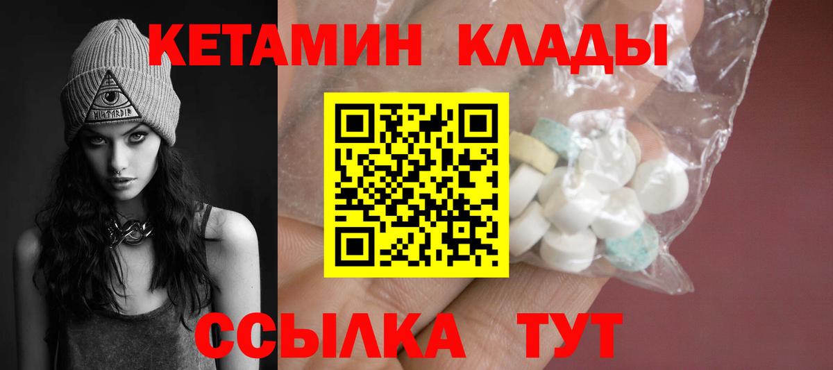 Кетамин VHQ  блэк спрут рабочий сайт  Котлас  Вход с VPN 