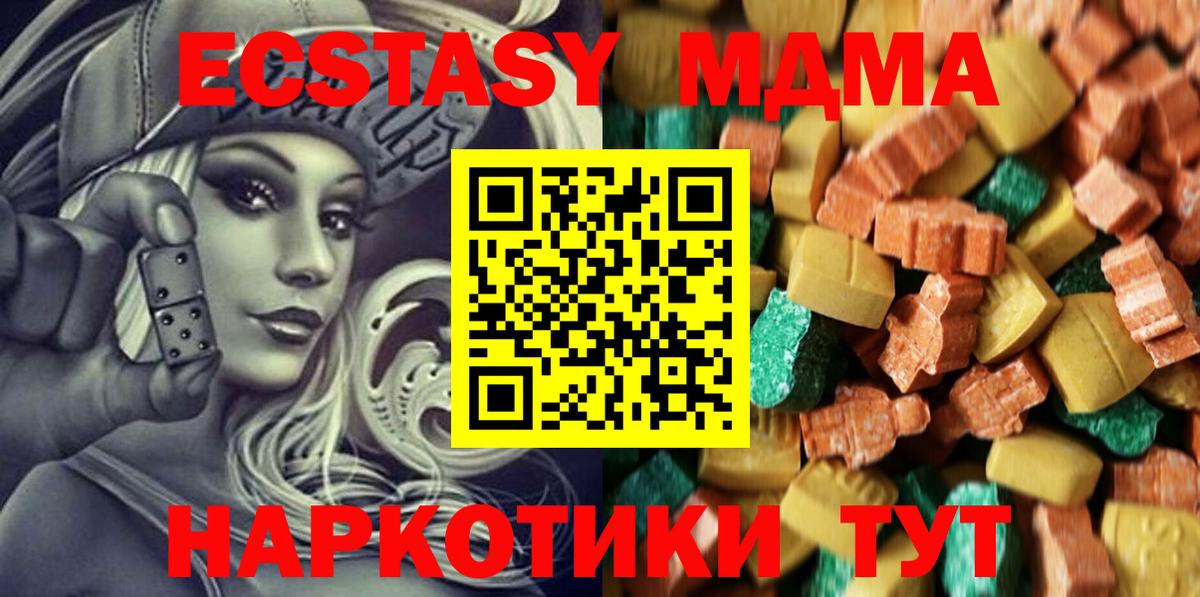 МДМА кристаллы  Вход с VPN  Котлас  МДМА  MDMA молли 